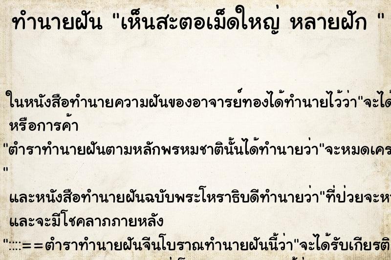ทำนายฝัน เห็นสะตอเม็ดใหญ่ หลายฝัก 